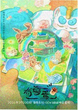 最强肉盾的迷宫攻略 动画海报